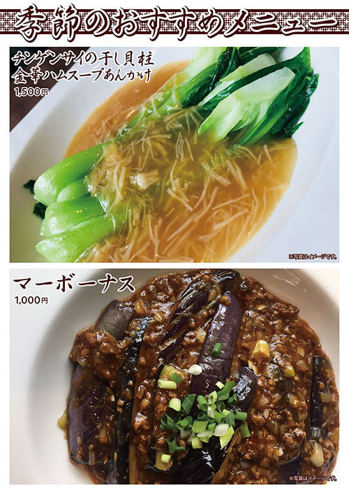富士市の中国料理ゆあんの期間限定メニュー『チンゲンサイの干し貝柱 金華ハムスープあんかけとマーボーナス』の画像